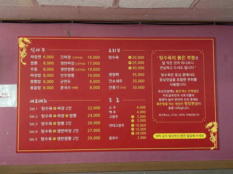 고려반점 매장 메뉴 사진